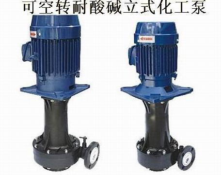 可空转耐酸碱槽外立式泵